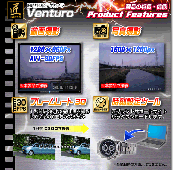 小型カメラ 腕時計型ビデオカメラ(匠ブランド)『Venturo』(ベントゥーロ)