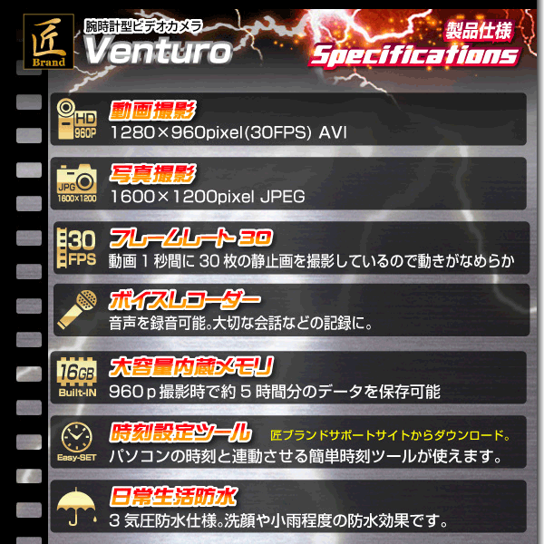 小型カメラ 腕時計型ビデオカメラ(匠ブランド)『Venturo』(ベントゥーロ)