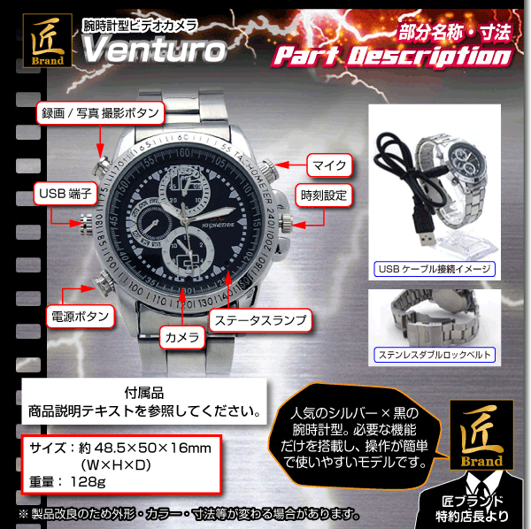 小型カメラ 腕時計型ビデオカメラ(匠ブランド)『Venturo』(ベントゥーロ)
