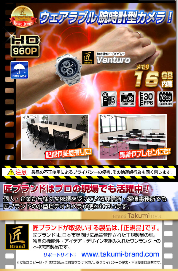 小型カメラ 腕時計型ビデオカメラ(匠ブランド)『Venturo』(ベントゥーロ)