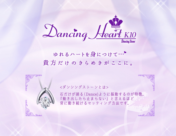 クロスフォーDancing Heart(ダンシングハート) DH-011 【Bubble】 ダイヤモンドペンダント/ネックレス