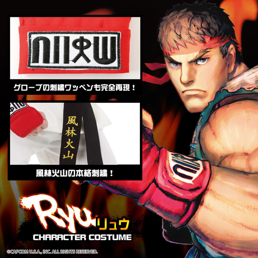 【コスプレ】ストリートファイター公式コスチューム リュウ