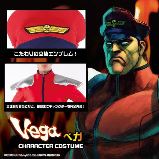【コスプレ】ストリートファイター公式コスチューム ベガ
