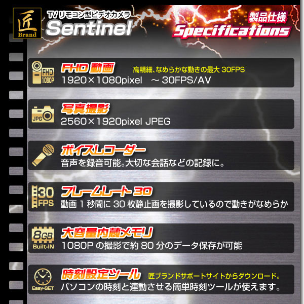 小型カメラ TVリモコン型ビデオカメラ(匠ブランド)『Sentinel』(センチネル)