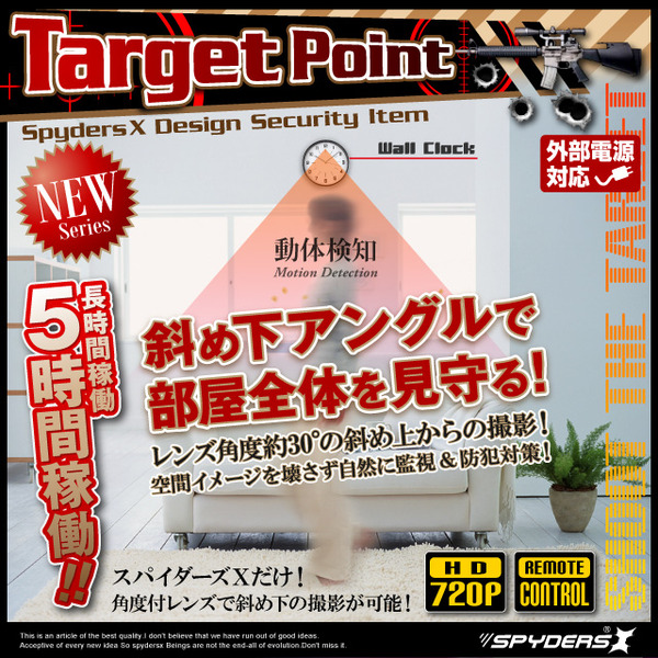 【防犯用】【超小型カメラ】【小型ビデオカメラ】 掛け時計型 スパイカメラ スパイダーズX (C-530α) 720P H.264 長時間稼働 16GB内蔵 アンサーバックリモコン