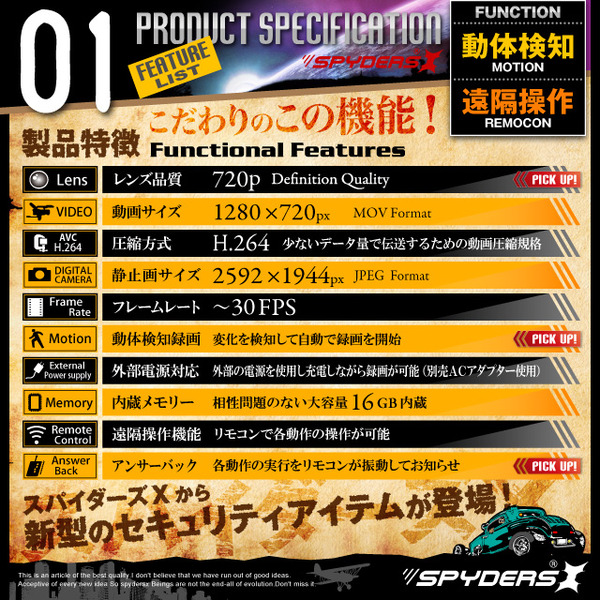 【防犯用】【超小型カメラ】【小型ビデオカメラ】 掛け時計型 スパイカメラ スパイダーズX (C-530α) 720P H.264 長時間稼働 16GB内蔵 アンサーバックリモコン