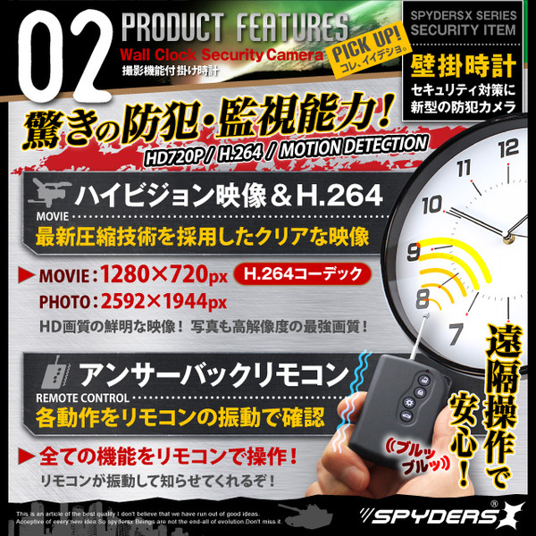 【防犯用】【超小型カメラ】【小型ビデオカメラ】 掛け時計型 スパイカメラ スパイダーズX (C-530α) 720P H.264 長時間稼働 16GB内蔵 アンサーバックリモコン