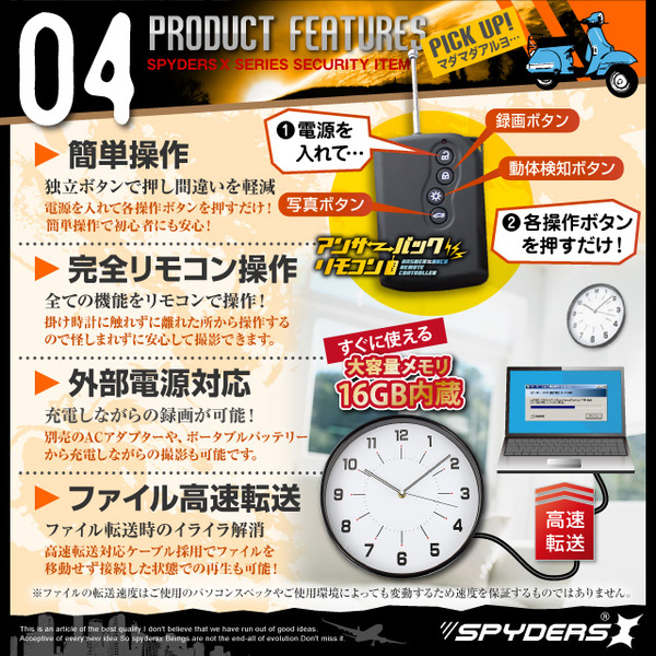 【防犯用】【超小型カメラ】【小型ビデオカメラ】 掛け時計型 スパイカメラ スパイダーズX (C-530α) 720P H.264 長時間稼働 16GB内蔵 アンサーバックリモコン