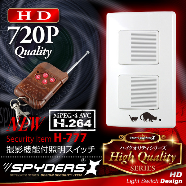 【防犯用】【超小型カメラ】【小型ビデオカメラ】 照明スイッチ型 スパイカメラ スパイダーズX ハイクオリティシリーズ (H-777) 720P H.264 長時間録画 遠隔操作 長期保証 64GB対応