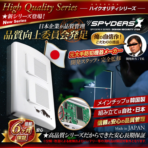 【防犯用】【超小型カメラ】【小型ビデオカメラ】 照明スイッチ型 スパイカメラ スパイダーズX ハイクオリティシリーズ (H-777) 720P H.264 長時間録画 遠隔操作 長期保証 64GB対応