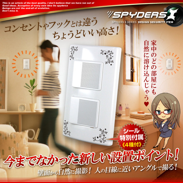 【防犯用】【超小型カメラ】【小型ビデオカメラ】 照明スイッチ型 スパイカメラ スパイダーズX ハイクオリティシリーズ (H-777) 720P H.264 長時間録画 遠隔操作 長期保証 64GB対応