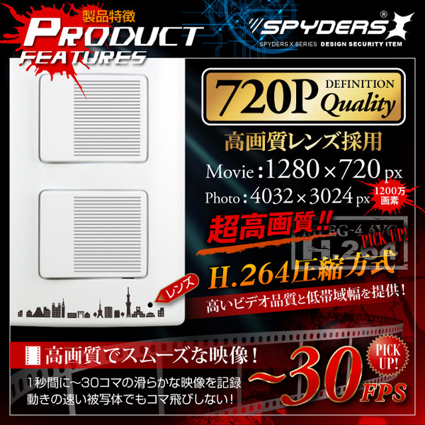 【防犯用】【超小型カメラ】【小型ビデオカメラ】 照明スイッチ型 スパイカメラ スパイダーズX ハイクオリティシリーズ (H-777) 720P H.264 長時間録画 遠隔操作 長期保証 64GB対応
