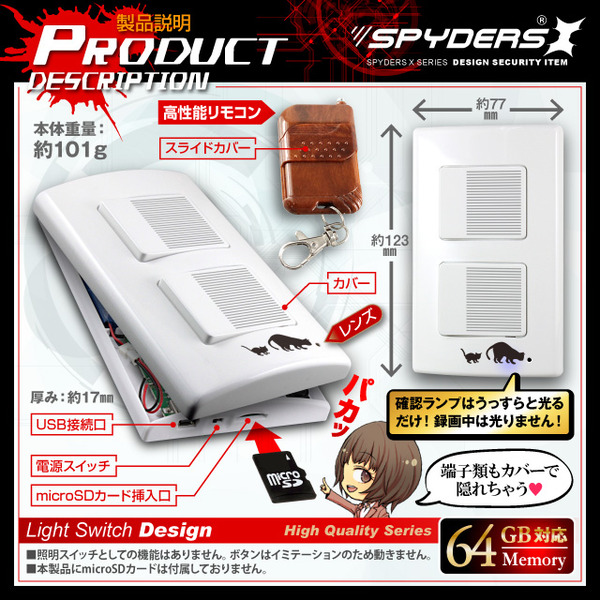 【防犯用】【超小型カメラ】【小型ビデオカメラ】 照明スイッチ型 スパイカメラ スパイダーズX ハイクオリティシリーズ (H-777) 720P H.264 長時間録画 遠隔操作 長期保証 64GB対応
