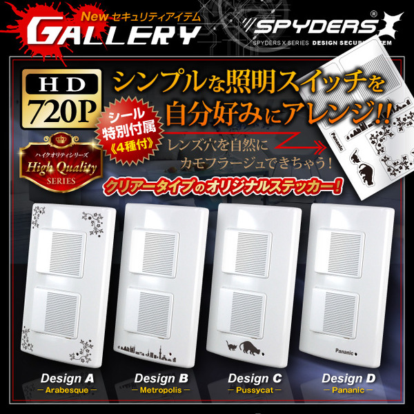 【防犯用】【超小型カメラ】【小型ビデオカメラ】 照明スイッチ型 スパイカメラ スパイダーズX ハイクオリティシリーズ (H-777) 720P H.264 長時間録画 遠隔操作 長期保証 64GB対応