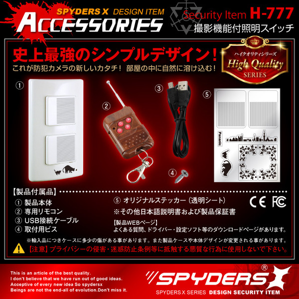 【防犯用】【超小型カメラ】【小型ビデオカメラ】 照明スイッチ型 スパイカメラ スパイダーズX ハイクオリティシリーズ (H-777) 720P H.264 長時間録画 遠隔操作 長期保証 64GB対応