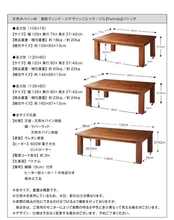 【単品】こたつテーブル 長方形(135×80cm)【Patrida】ブラウン 天然木パイン材 男前ヴィンテージデザインこたつテーブル【Patrida】パトリダ