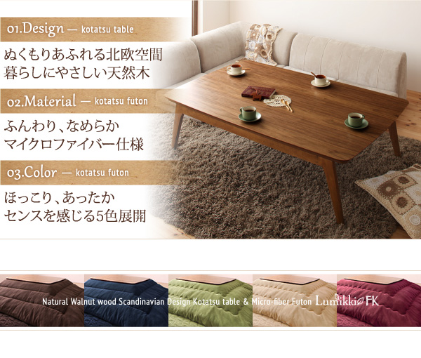 こたつ3点セット こたつ本体+掛け布団+敷布団 80×120cm【Lumikki FK】ワインレッド 天然木ウォールナット材 北欧デザインこたつセット【Lumikki FK】ルミッキ エフケー