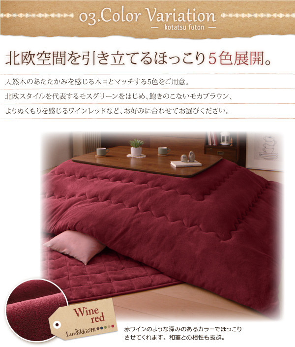 こたつ3点セット こたつ本体+掛け布団+敷布団 80×120cm【Lumikki FK】ワインレッド 天然木ウォールナット材 北欧デザインこたつセット【Lumikki FK】ルミッキ エフケー