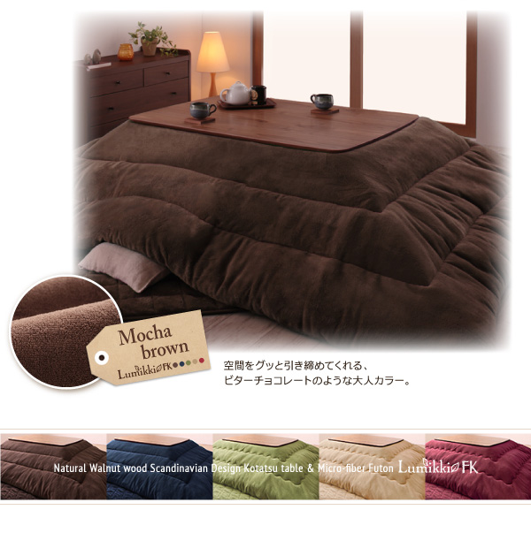こたつ3点セット こたつ本体+掛け布団+敷布団 80×120cm【Lumikki FK】ワインレッド 天然木ウォールナット材 北欧デザインこたつセット【Lumikki FK】ルミッキ エフケー