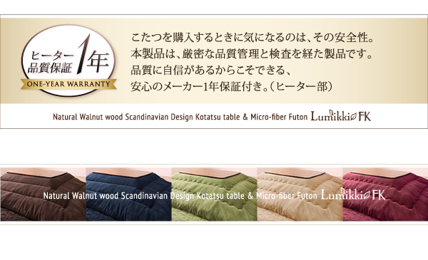 こたつ3点セット こたつ本体+掛け布団+敷布団 80×120cm【Lumikki FK】ワインレッド 天然木ウォールナット材 北欧デザインこたつセット【Lumikki FK】ルミッキ エフケー