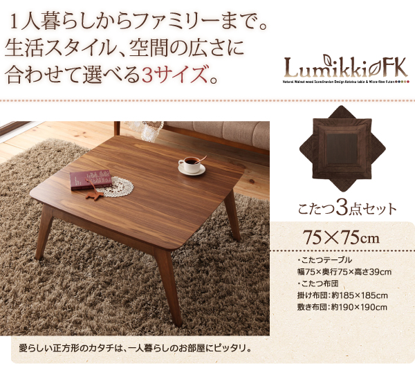 こたつ3点セット こたつ本体+掛け布団+敷布団 80×120cm【Lumikki FK】ワインレッド 天然木ウォールナット材 北欧デザインこたつセット【Lumikki FK】ルミッキ エフケー
