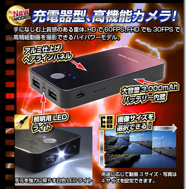 小型カメラ モバイル充電器型ビデオカメラ(匠ブランド)『Hi-Voltage』(ハイボルテージ)