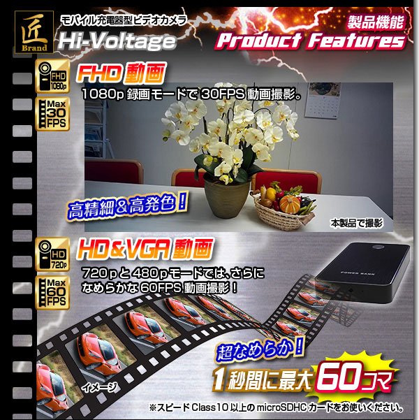 小型カメラ モバイル充電器型ビデオカメラ(匠ブランド)『Hi-Voltage』(ハイボルテージ)