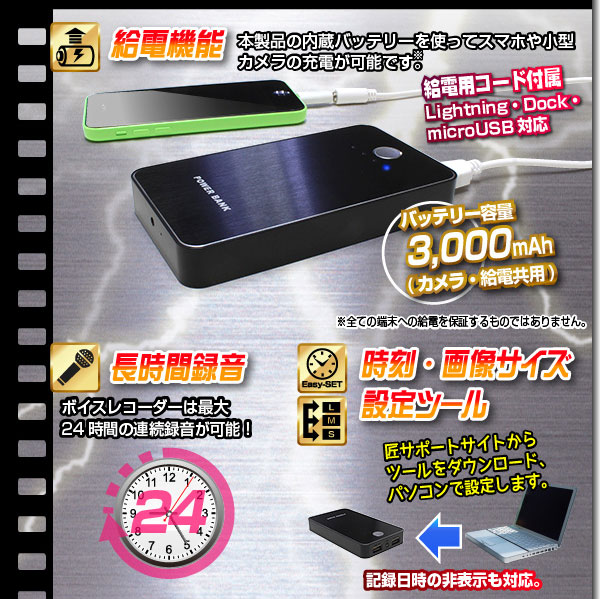小型カメラ モバイル充電器型ビデオカメラ(匠ブランド)『Hi-Voltage』(ハイボルテージ)
