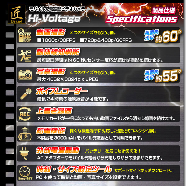 小型カメラ モバイル充電器型ビデオカメラ(匠ブランド)『Hi-Voltage』(ハイボルテージ)
