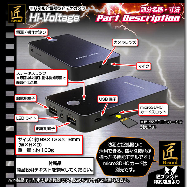 小型カメラ モバイル充電器型ビデオカメラ(匠ブランド)『Hi-Voltage』(ハイボルテージ)