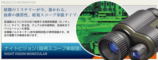 単眼鏡型 暗視スコープ(ナイトビジョン) ミノックス【日本正規品】 NV351