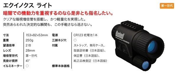 単眼鏡型 暗視スコープ(ナイトビジョン) ミノックス【日本正規品】 NV351
