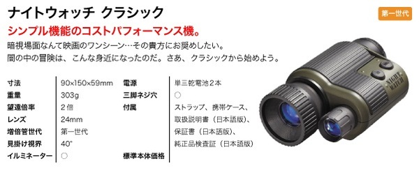単眼鏡型 暗視スコープ(ナイトビジョン) ミノックス【日本正規品】 NV351
