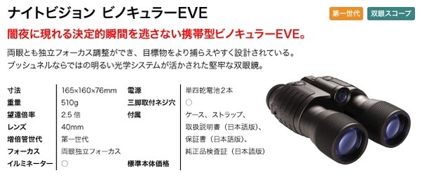 双眼鏡型 暗視スコープ(ナイトビジョン) ブッシュネル【日本正規品】 ナイトビジョン ビノキュラーEVE
