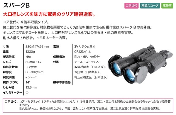 双眼鏡型 暗視スコープ(ナイトビジョン) ブッシュネル【日本正規品】 ナイトビジョン ビノキュラーEVE