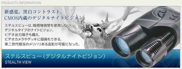 デジタルナイトビジョン(暗視スコープ) ブッシュネル【日本正規品】 ステルスビュー