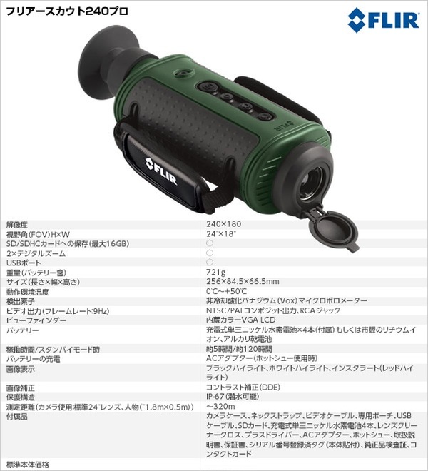 サーマル暗視スコープ(ナイトビジョン) 【日本正規品】 フリアースカウトPS32V2