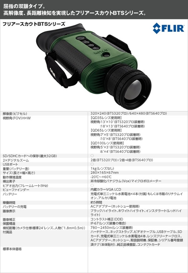 サーマル暗視スコープ(ナイトビジョン) 【日本正規品】 フリアースカウトPS32V2