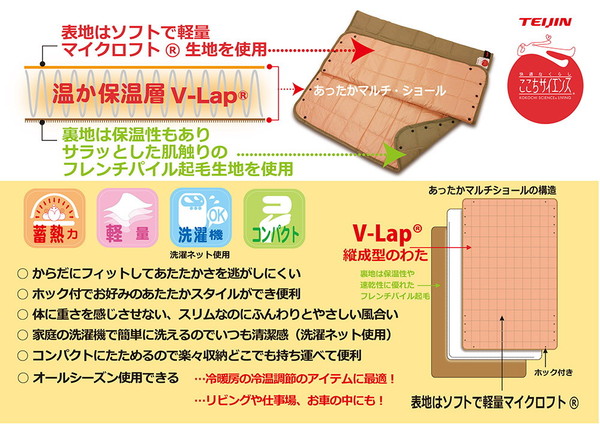 TEIJIN(テイジン) V-lap使用 あったかマルチ・ショール オレンジ