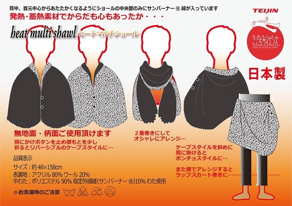 TEIJIN(テイジン) ヒートマルチショール グレー