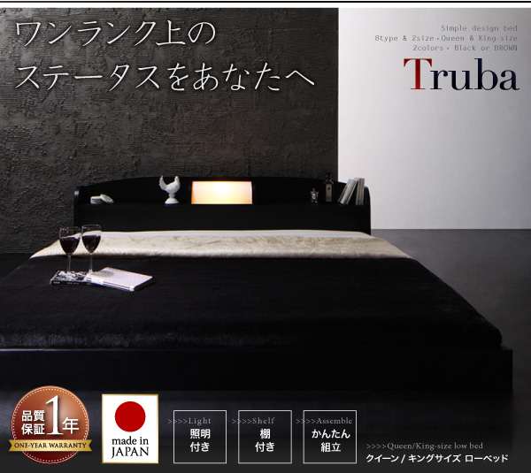 フロアベッド クイーン Truba 羊毛入りデュラテクノマットレス付き ブラウン 照明・棚付き大型フロアベッド Truba トルバ