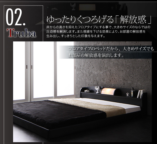 フロアベッド クイーン Truba 羊毛入りデュラテクノマットレス付き ブラウン 照明・棚付き大型フロアベッド Truba トルバ