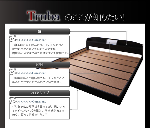 フロアベッド クイーン Truba 羊毛入りデュラテクノマットレス付き ブラウン 照明・棚付き大型フロアベッド Truba トルバ