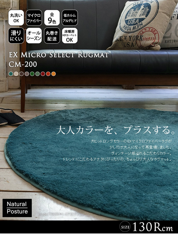 EXマイクロセレクトラグマットCM200 直径130cm (TOS) マルサラ