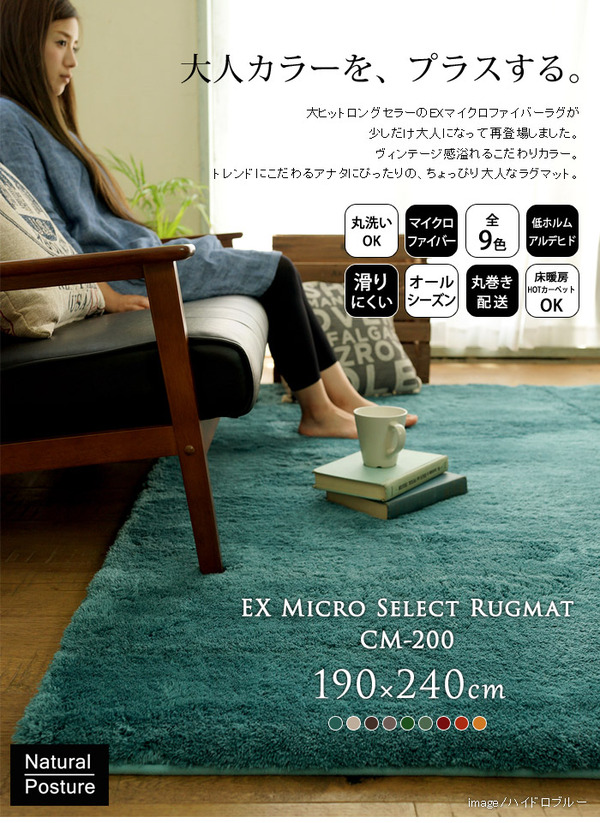 EXマイクロセレクトラグマットCM200 190×240cm (TOS) フォレスト