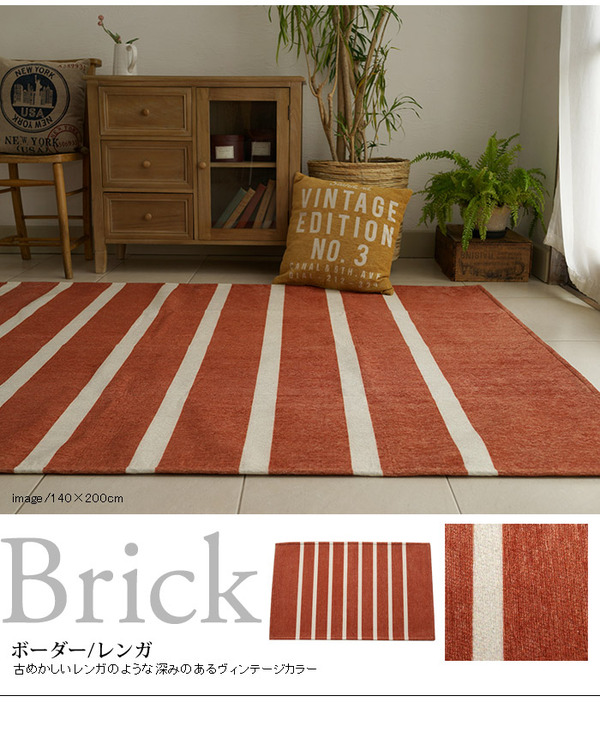 シェニール織 ヴィンテージボーダーラグマットPS800 200×200cm (TOS) レンガ