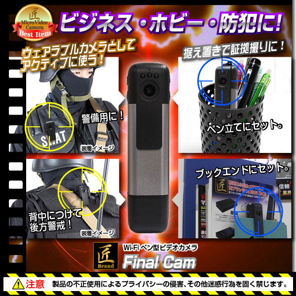 小型カメラ WiFiペン型ビデオカメラ(匠ブランド)『Final Cam』(ファイナルカム)シルバー