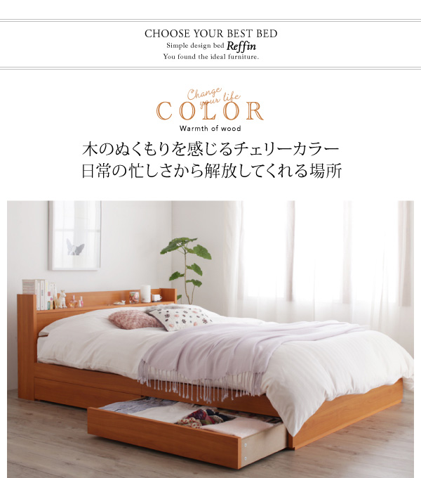 収納ベッド シングル Reffin 羊毛入りデュラテクノマットレス付き チェリーナチュラル 棚・コンセント付き収納ベッド Reffin レフィン