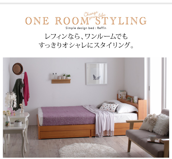 収納ベッド シングル Reffin 羊毛入りデュラテクノマットレス付き チェリーナチュラル 棚・コンセント付き収納ベッド Reffin レフィン