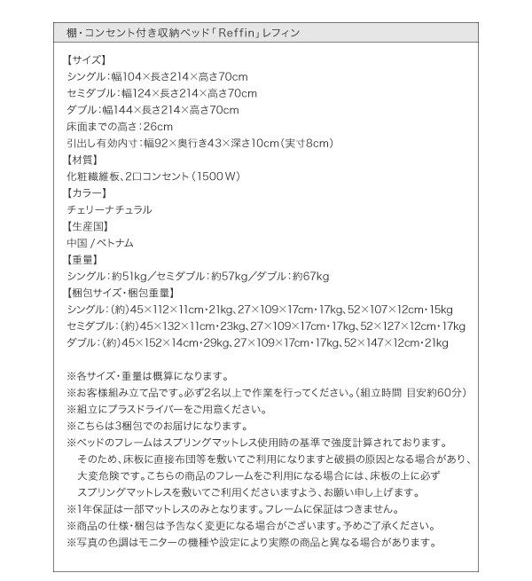 収納ベッド シングル Reffin 羊毛入りデュラテクノマットレス付き チェリーナチュラル 棚・コンセント付き収納ベッド Reffin レフィン